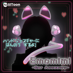 Emomimi -Accessory-【MA対応】【VRC想定】
