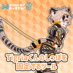 【Tigriaくん専用】PhysBoneのON/OFFを可能にするツール