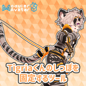 【Tigriaくん専用】PhysBoneのON/OFFを可能にするツール