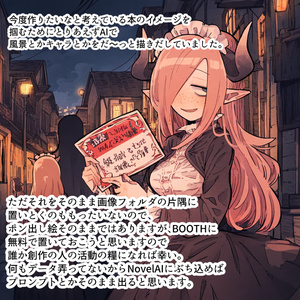 NovelAでのI異世界風俗街イメージ（ポン出し）