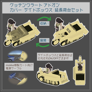 【1300+スキありがとう！】VRChatアバター用ギミック VRC Kettenkrad ケッテンクラート MA対応 Quest対応 まめふれんず、ロポリこん、みみのこ、コロネ、クララ、アズキ、せっけん、Nemo、Warabi、エク - Eku、SNOWHAVOC、モニカ、ひかるん、しなの、Mie、あどこ対応 缩略图 25