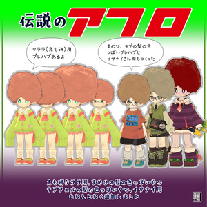 「伝説のアフロ」AudioLinkで無駄に光る！まめひなた、キプフェル、イサナイ・ヌク、クララ、Nemo対応 MA対応で入れるだけ PCVR用 缩略图 3