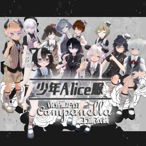 少年Alice服【16アバター対応 コラボ衣装】 缩略图 15
