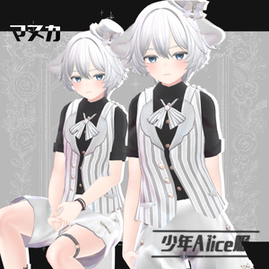少年Alice服【16アバター対応 コラボ衣装】 缩略图 13