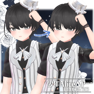 少年Aliceヘアー カムパネルラ編【VRC想定hair】 缩略图 11
