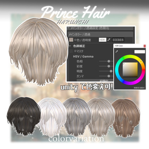 Prince Hair 【VRC想定hair】 缩略图 2