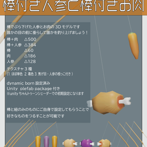 棒付き人参と棒付きお肉