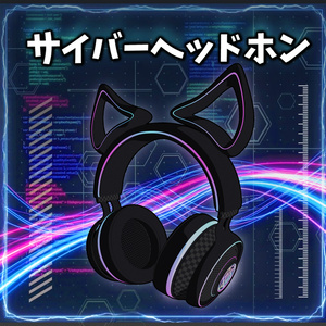 【VRC】全モデル対応 サイバーヘッドホン  