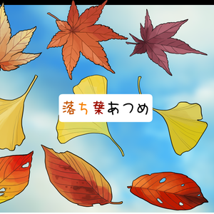 【APNG素材】落ち葉あつめ