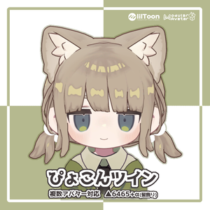 複数アバター対応「ぴょこんツイン」