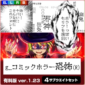 g_コミックホラー恐怖(R)-有料版