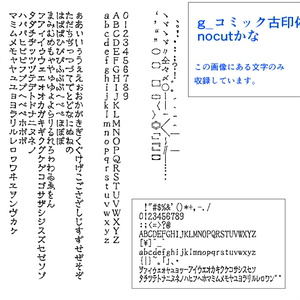 g_コミック古印体nocutかな