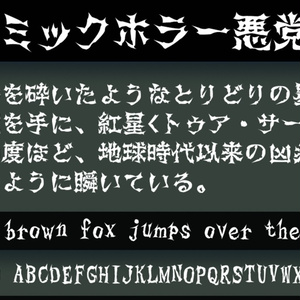 g_コミックホラー悪党(B)-(有料版/無料教漢版)