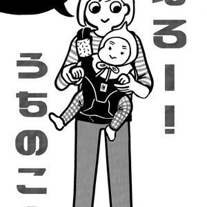 【pdf版】はろー!うちのこ!【無痛分娩ルポ】