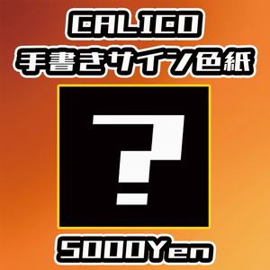 せれくてっどvol.5】遠坂ソニア手書きサイン色紙 - peperonosaka - BOOTH
