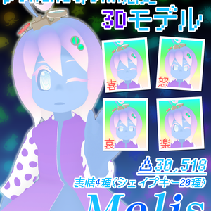 【VRChat／VRM想定3Dモデル】Melis　～メリス～