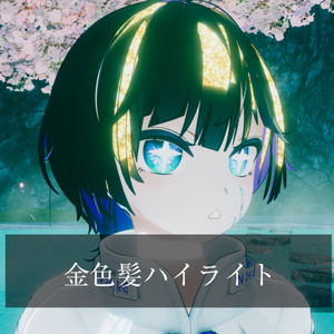 【VRC】金色の髪ハイライトテクスチャ【宝石風】