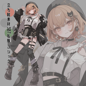 立ち絵素材307 私服 ゴシック