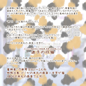 CoC(7版)×刀剣乱舞シナリオ【迷子の仔猫】