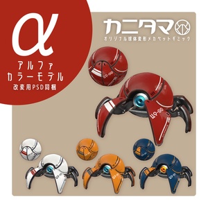 【MA対応】球体変形メカ「カニタマ」追従ペットギミック(VRChat想定) 缩略图 3