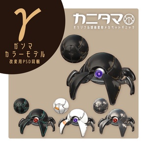 【MA対応】球体変形メカ「カニタマ」追従ペットギミック(VRChat想定) 缩略图 4