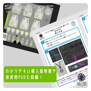 タマクラゲ専用マテリアル＆差し替えモデル「SpherePhonic」 缩略图 5