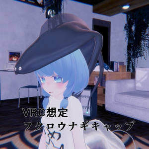 【VRC想定】フクロウナギキャップ【MA対応】