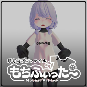 【無料】もちふぃった～変換プロファイル（アノマラボ共通素体用）