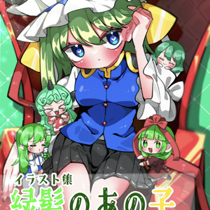 Distributed at Spring Reitaisai 23: "New Publication: Illustration Collection - Green-Haired..."