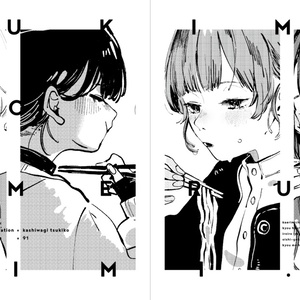 WEEKSII02 - すきまをうめるきみ。