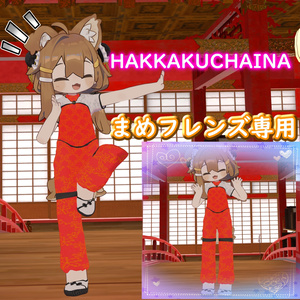 【まめフレンズ対応】元気なチャイナ！-HAKKAKUCHAINA-