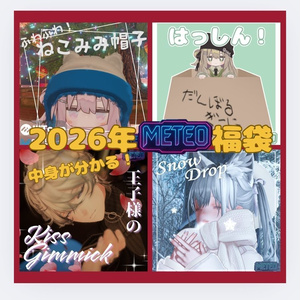 【800円お得！】METEO福袋【1月3日まで】