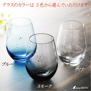 ラインストーンきらめく【12星座のタンブラーグラス】グラスは３色から選べます　★名入れ加工対応品（有料）