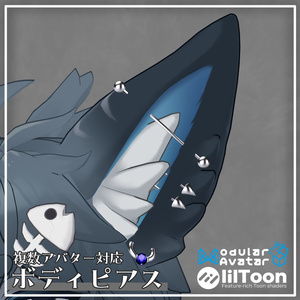 ボディピアス ~複数アバター対応~
