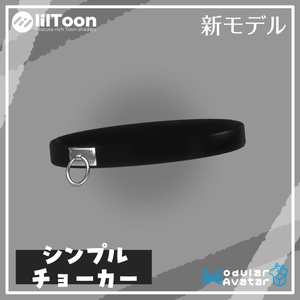 【free】シンプルチョーカー　~シャロ対応~