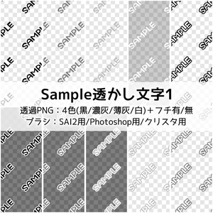 【フリー素材】SAMPLE透かし文字1