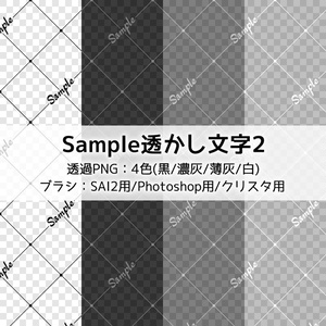 【フリー素材】SAMPLE透かし文字2