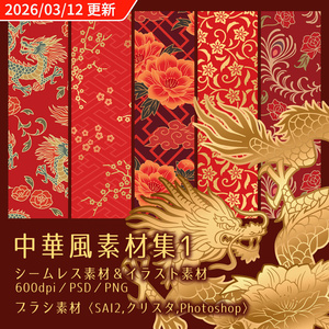 中華風素材集1