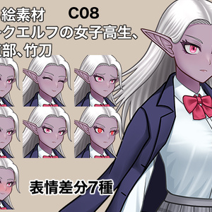 立ち絵素材、ダークエルフの女子高生、剣道部、竹刀、C08