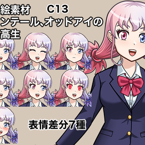 立ち絵素材、ツインテール、オッドアイの女子高生、C13