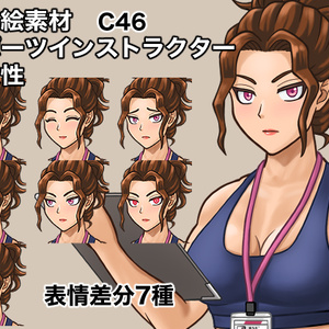 立ち絵素材、スポーツインストラクターの女性、C46