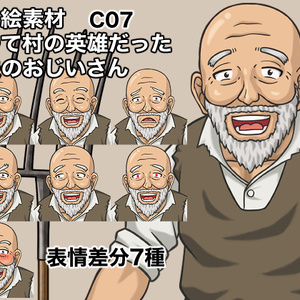 立ち絵素材、かつて村の英雄だった農夫のおじいさん、C07