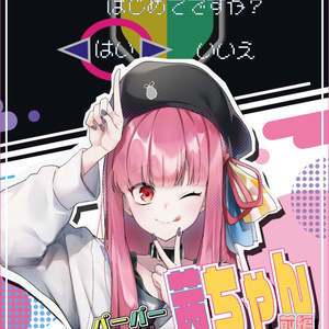 ハチポチコトノハ　voiceroid ハチポチコトノハvoiceroid