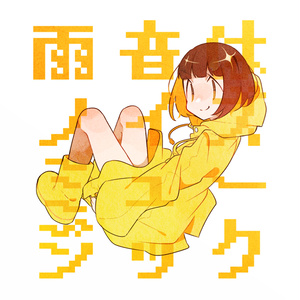 [DL版] 雨音はノイズミュージック [aiai_raincoat 1stEP]