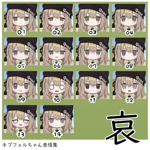 【無料/Free】キプフェル専用　表情パッケージ63種 缩略图 5