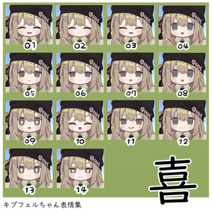 【無料/Free】キプフェル専用　表情パッケージ63種 缩略图 3