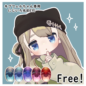 [Free]Kipfel Exclusive Rainbow Iris Eye Texture
