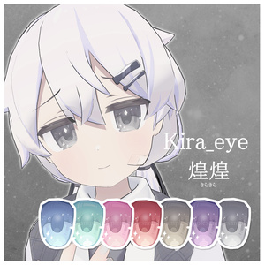 きらめきのひとみ　Platinum_eye texture/プラチナちゃん専用アイテクスチャ集 缩略图 7