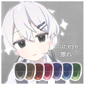 きらめきのひとみ　Platinum_eye texture/プラチナちゃん専用アイテクスチャ集 缩略图 8