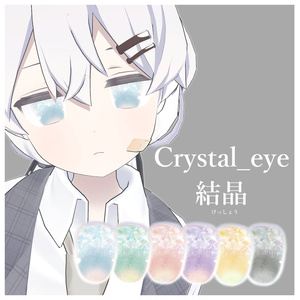 きらめきのひとみ　Platinum_eye texture/プラチナちゃん専用アイテクスチャ集 缩略图 5